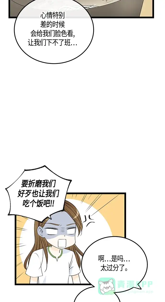《没错，是初恋呀》第35话 第14页