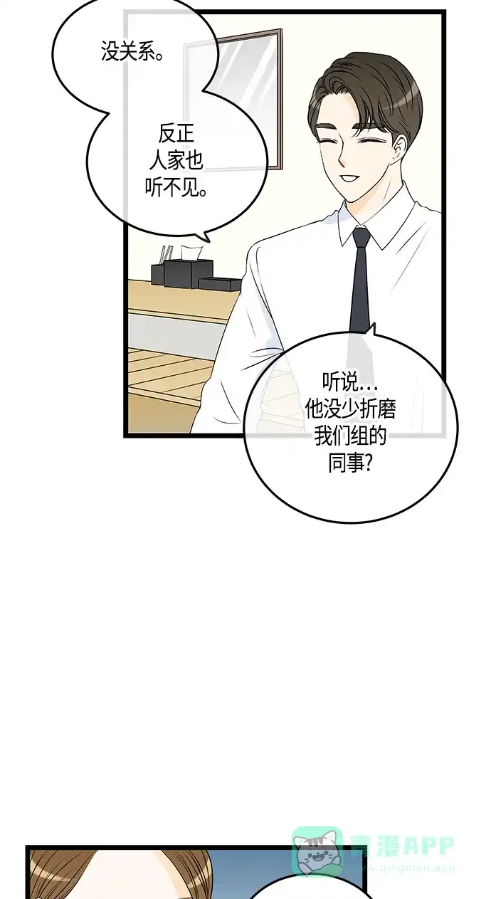 《没错，是初恋呀》第35话 第12页