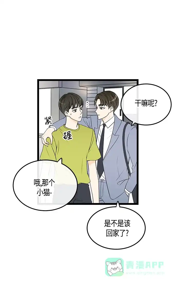《没错，是初恋呀》第35话 第48页