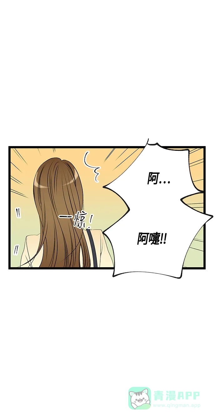 《没错，是初恋呀》第35话 第42页