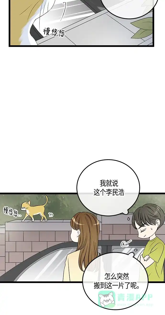 《没错，是初恋呀》第35话 第40页
