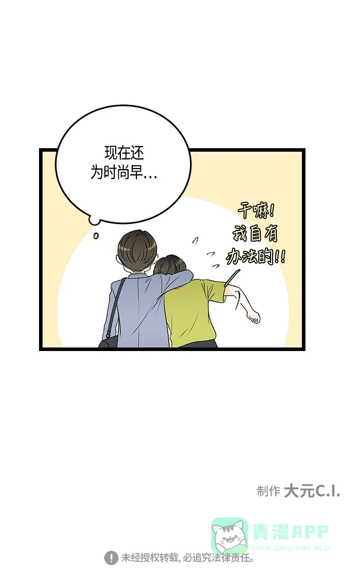 《没错，是初恋呀》第35话 第50页