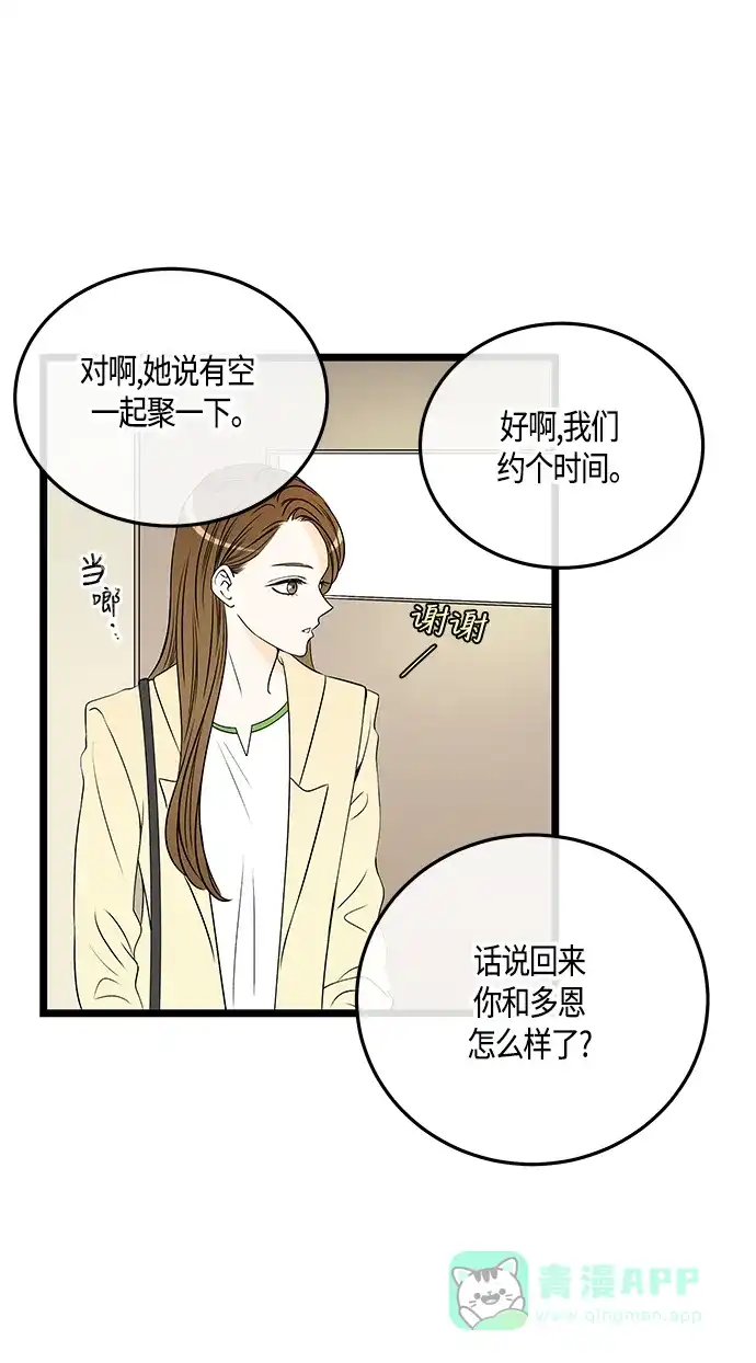 《没错，是初恋呀》第35话 第22页