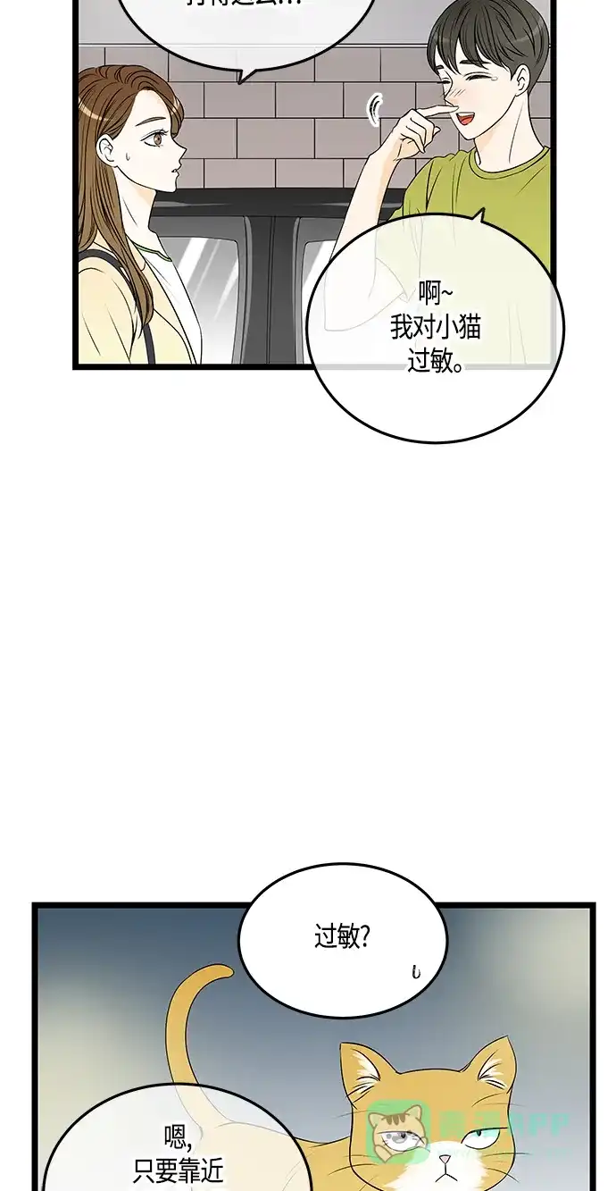 《没错，是初恋呀》第35话 第44页