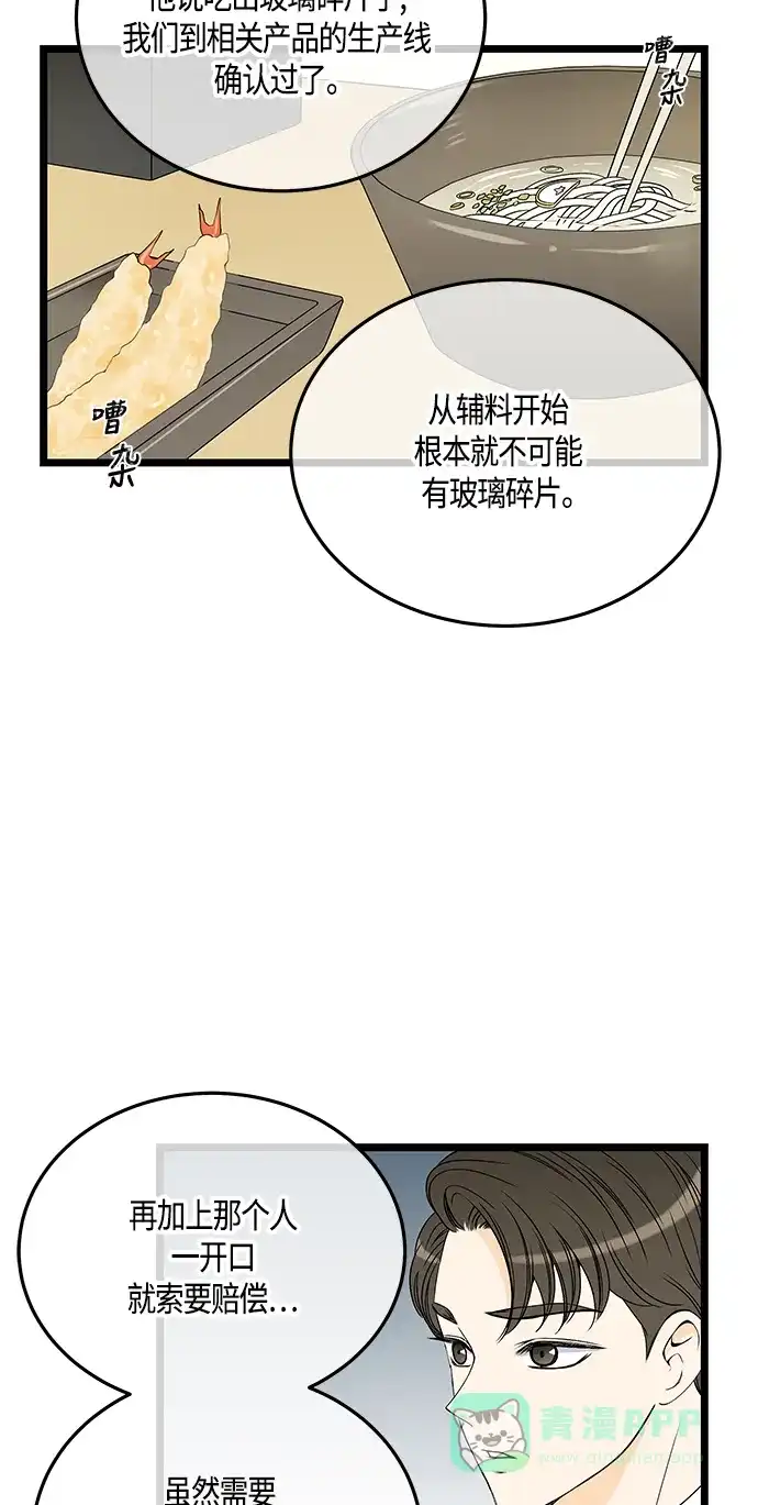 《没错，是初恋呀》第35话 第9页