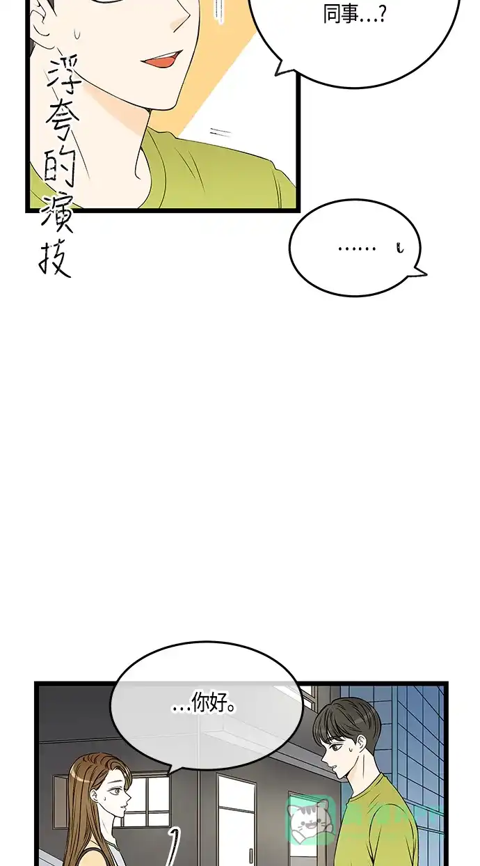 《没错，是初恋呀》第35话 第24页