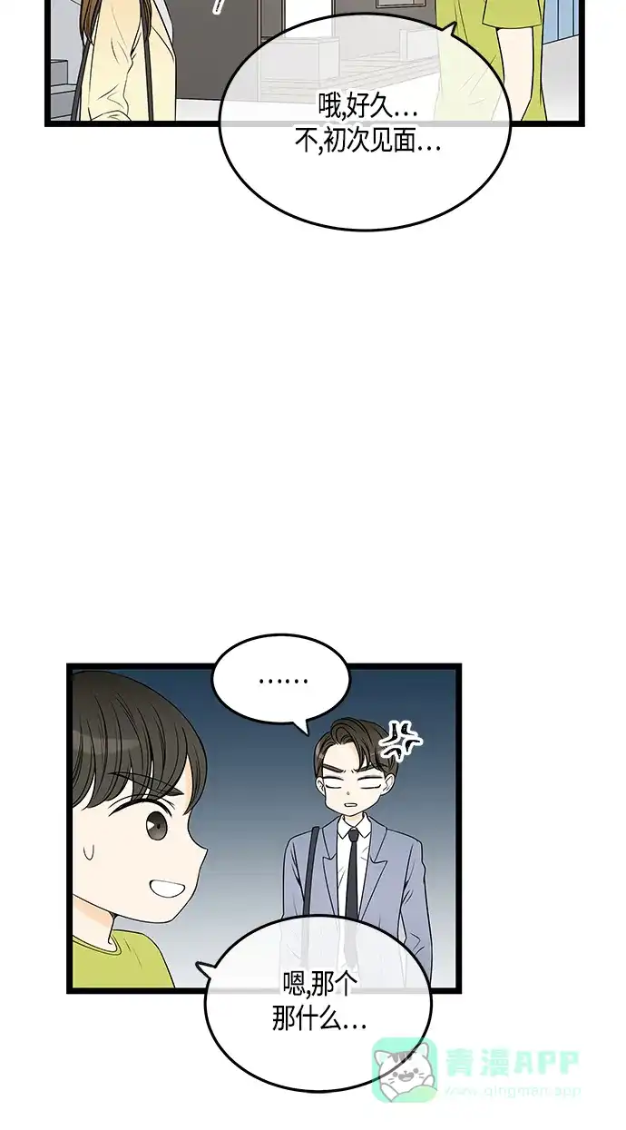 《没错，是初恋呀》第35话 第25页