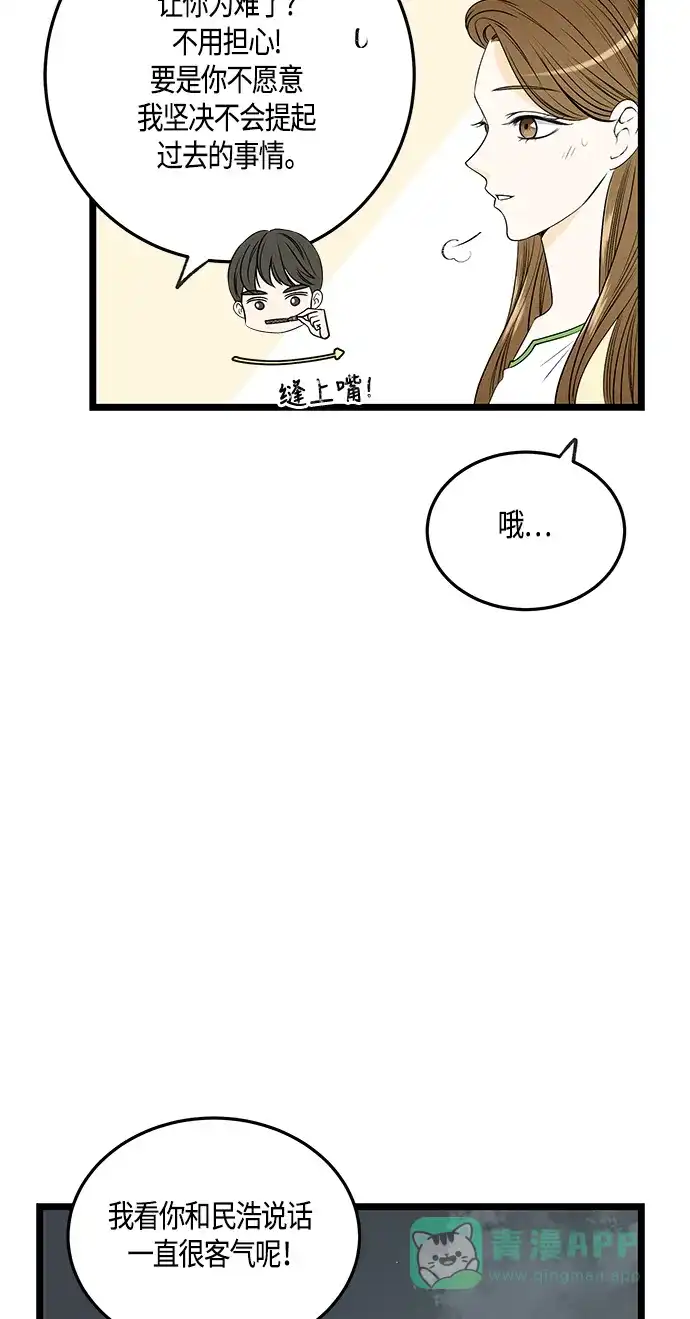 《没错，是初恋呀》第35话 第38页