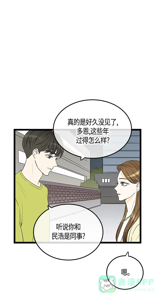 《没错，是初恋呀》第35话 第28页