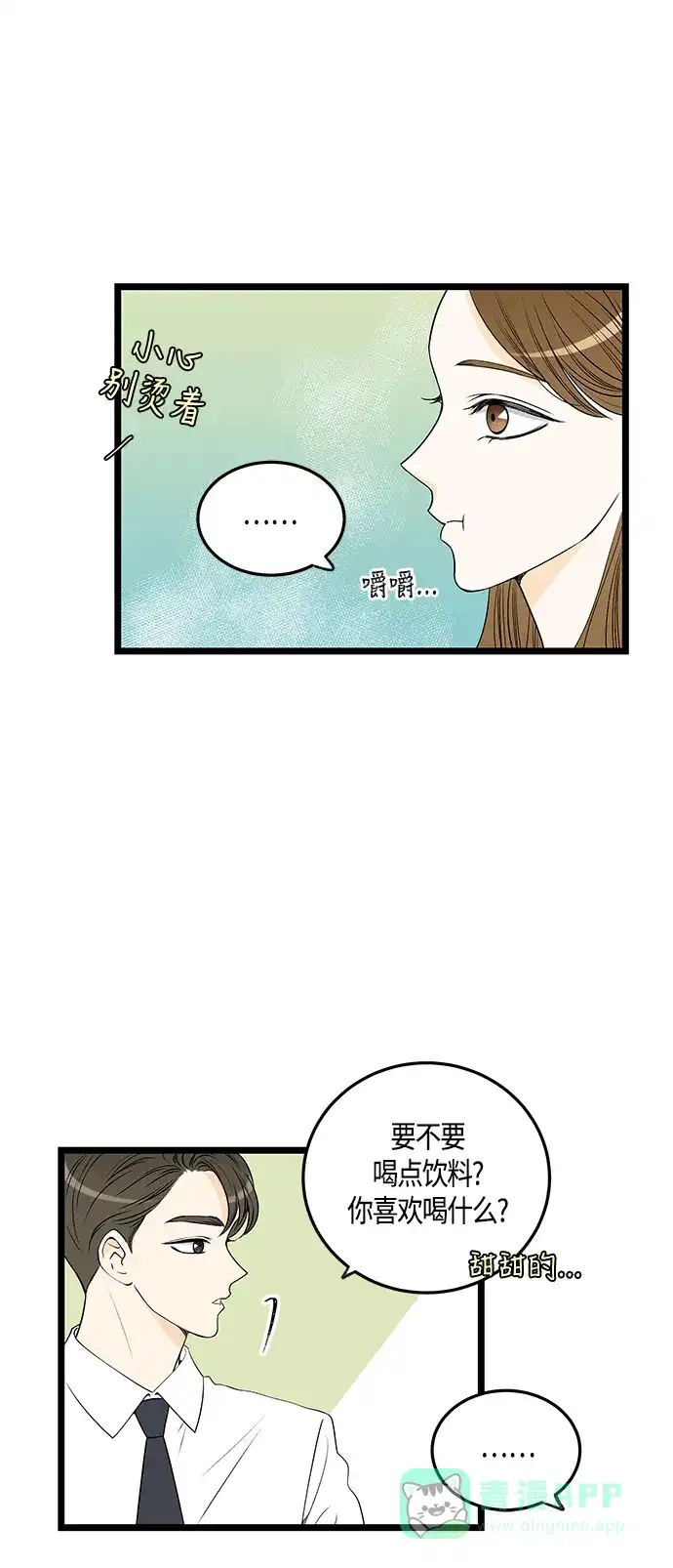 《没错，是初恋呀》第35话 第5页