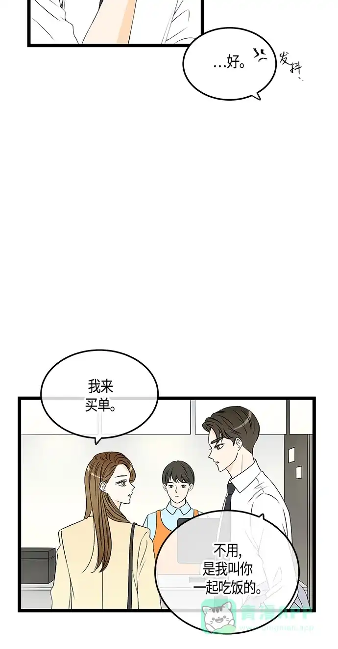《没错，是初恋呀》第35话 第18页