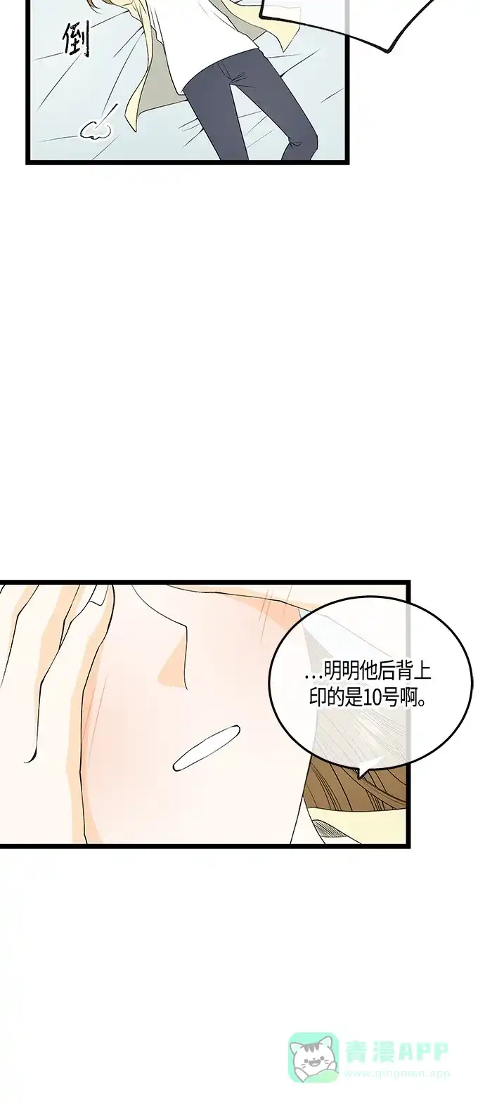 《没错，是初恋呀》第36话 第32页
