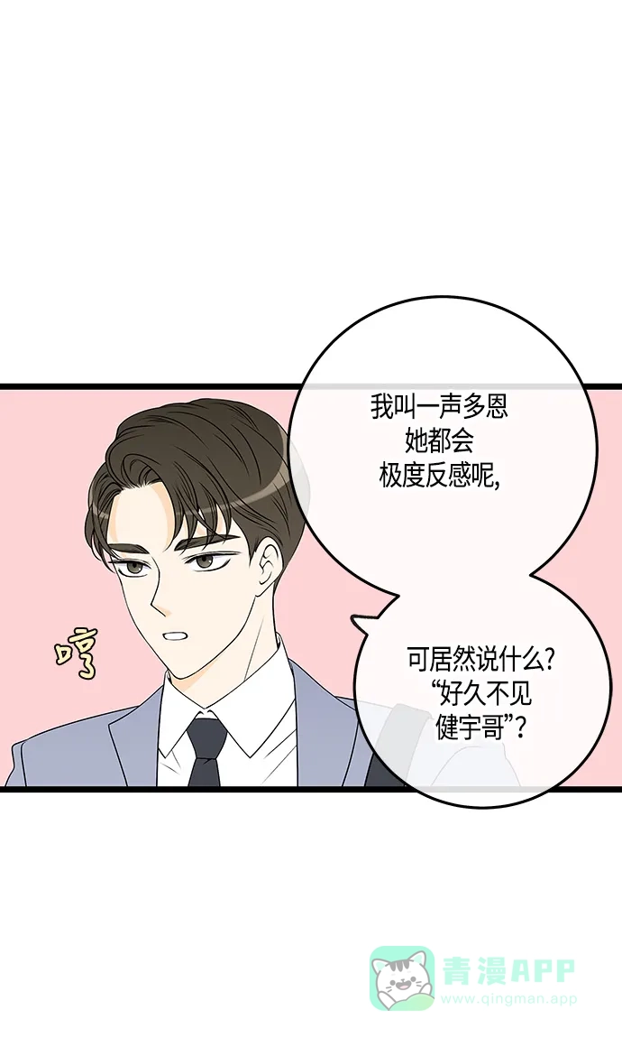 《没错，是初恋呀》第36话 第7页