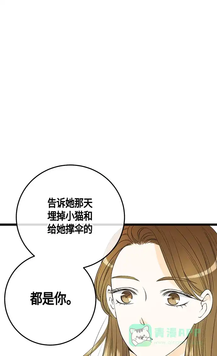 《没错，是初恋呀》第36话 第11页