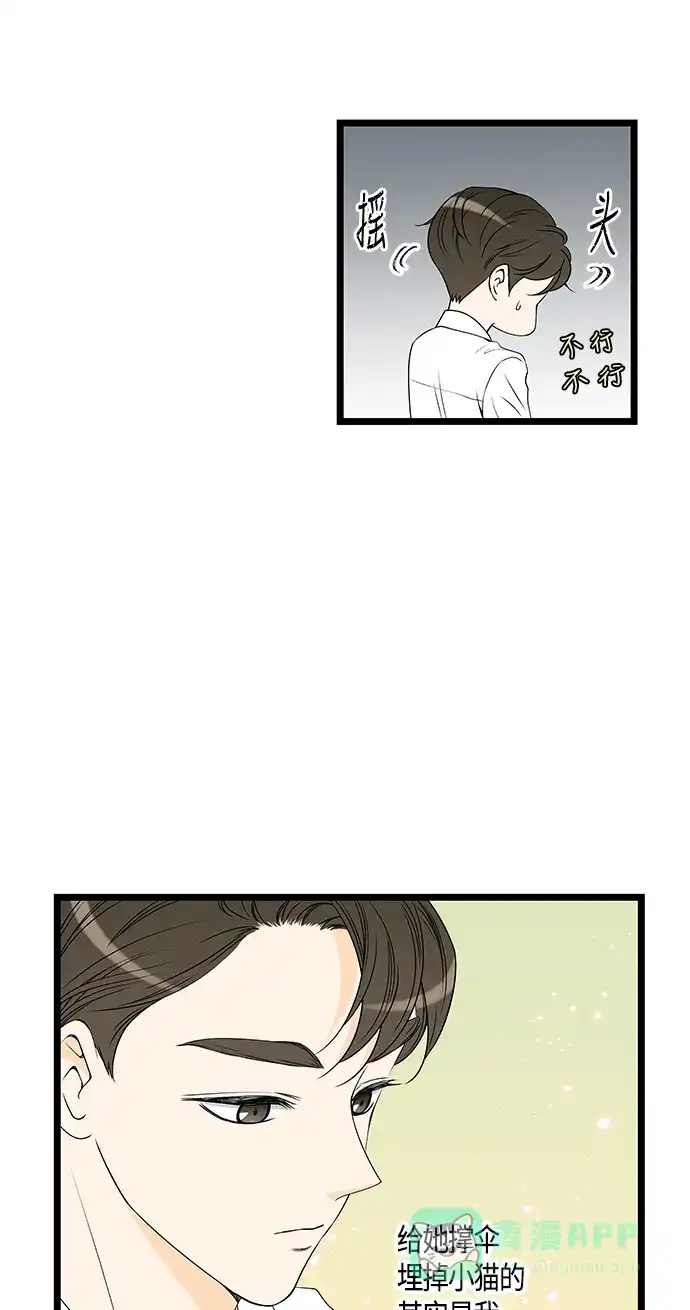 《没错，是初恋呀》第36话 第19页