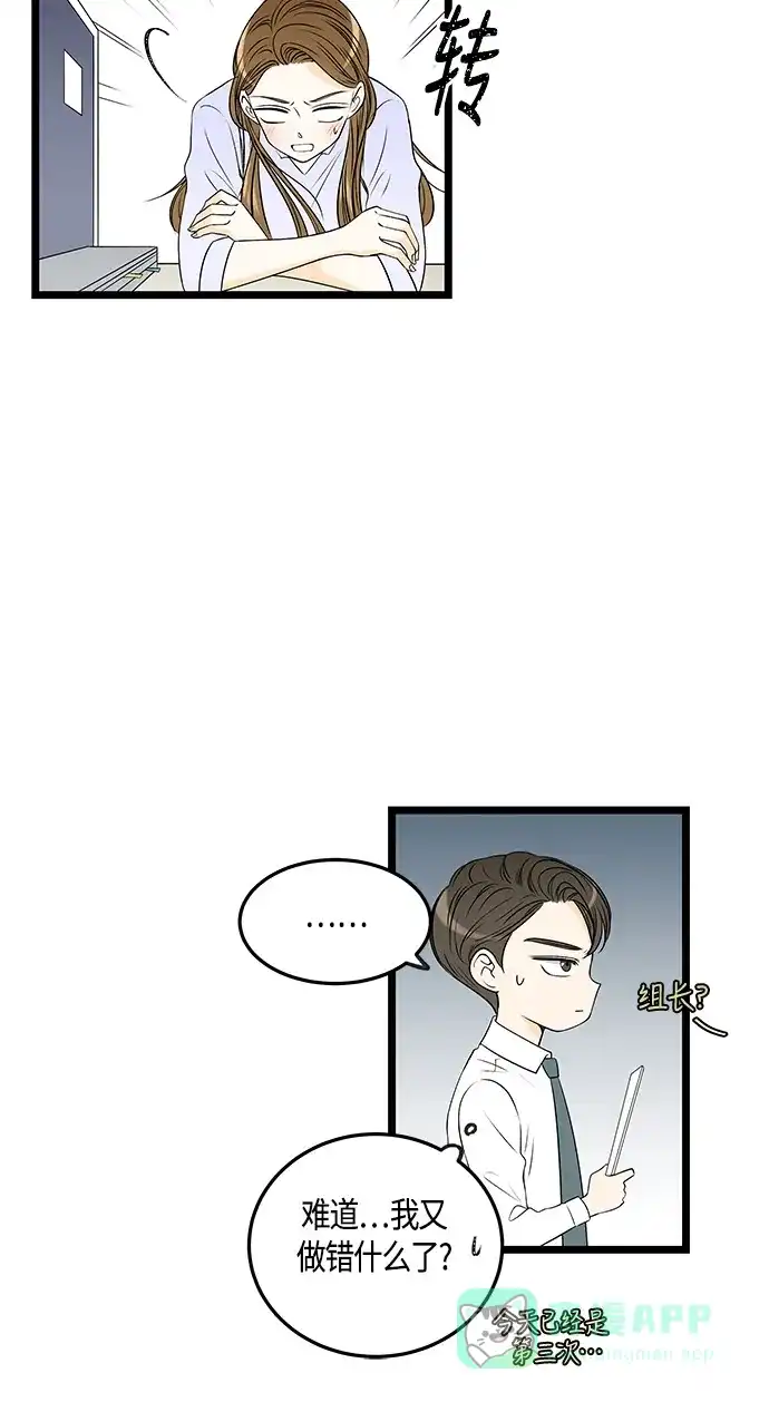 《没错，是初恋呀》第36话 第45页
