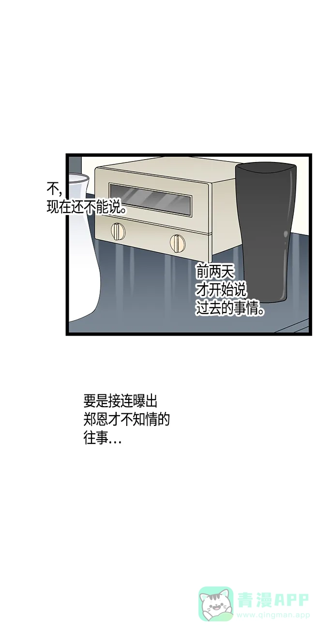 《没错，是初恋呀》第36话 第18页
