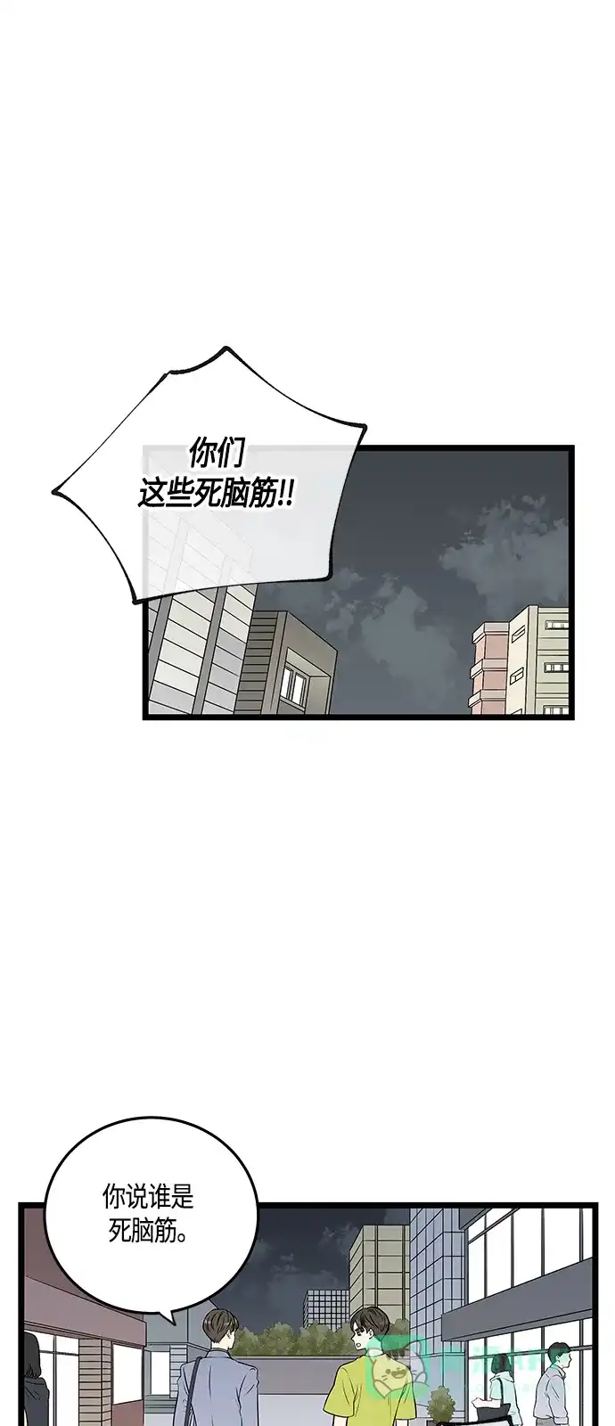 《没错，是初恋呀》第36话 第3页