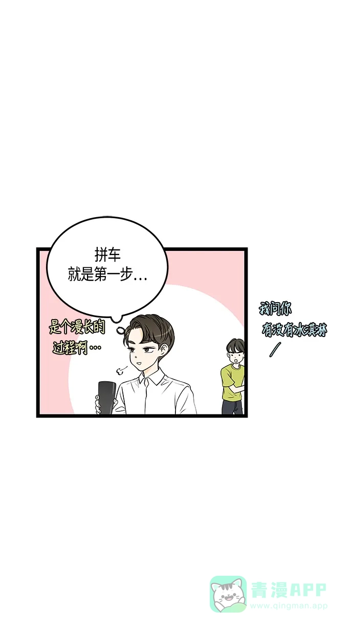 《没错，是初恋呀》第36话 第21页