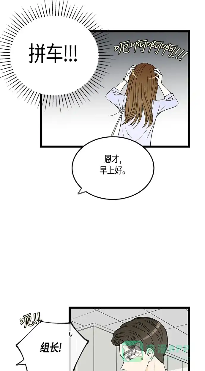 《没错，是初恋呀》第36话 第37页