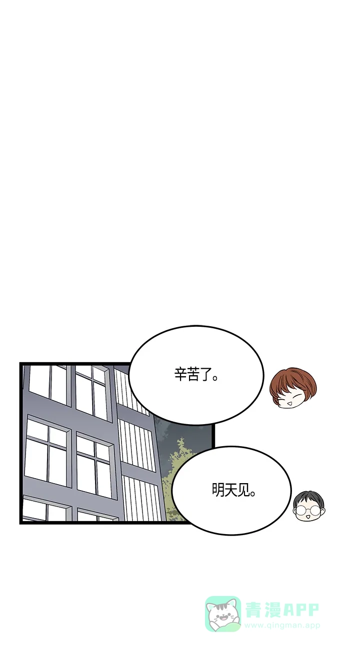 《没错，是初恋呀》第36话 第46页