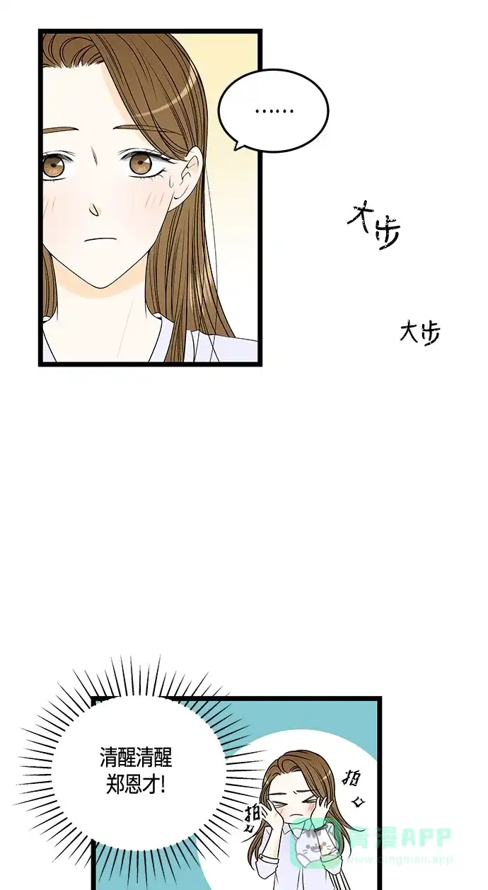 《没错，是初恋呀》第36话 第42页