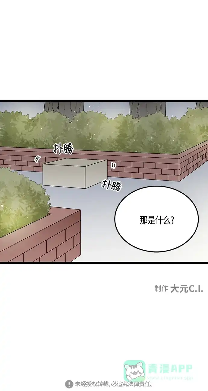 《没错，是初恋呀》第36话 第50页