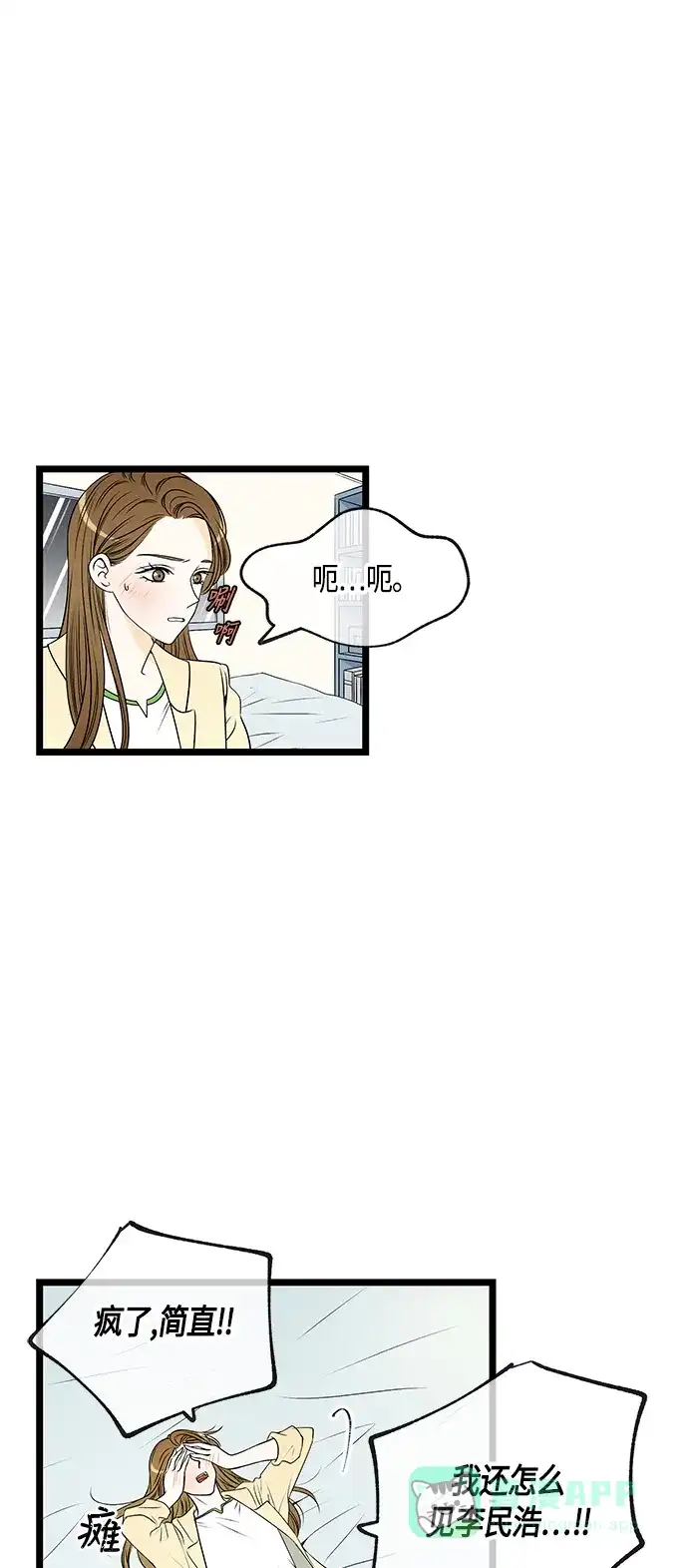《没错，是初恋呀》第36话 第31页