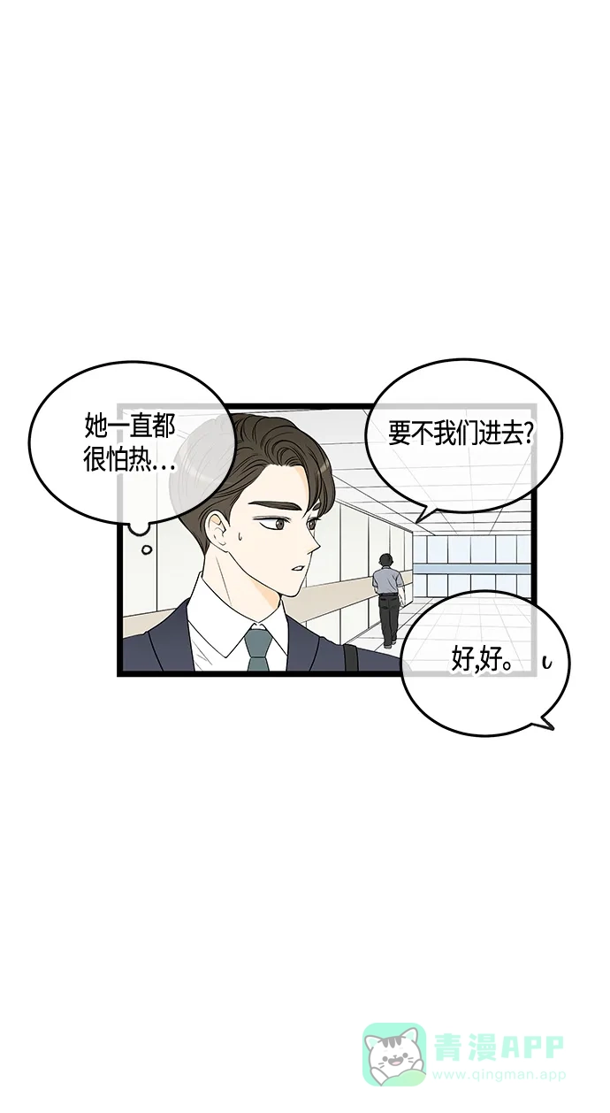《没错，是初恋呀》第36话 第41页