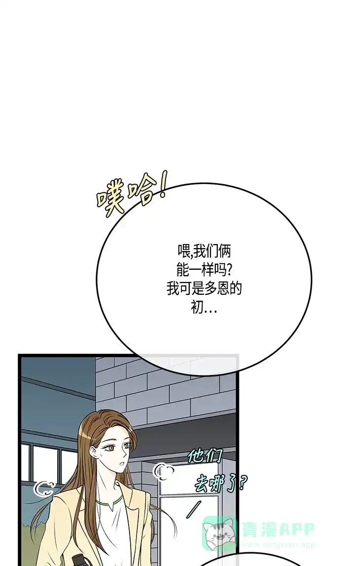 《没错，是初恋呀》第36话 第8页