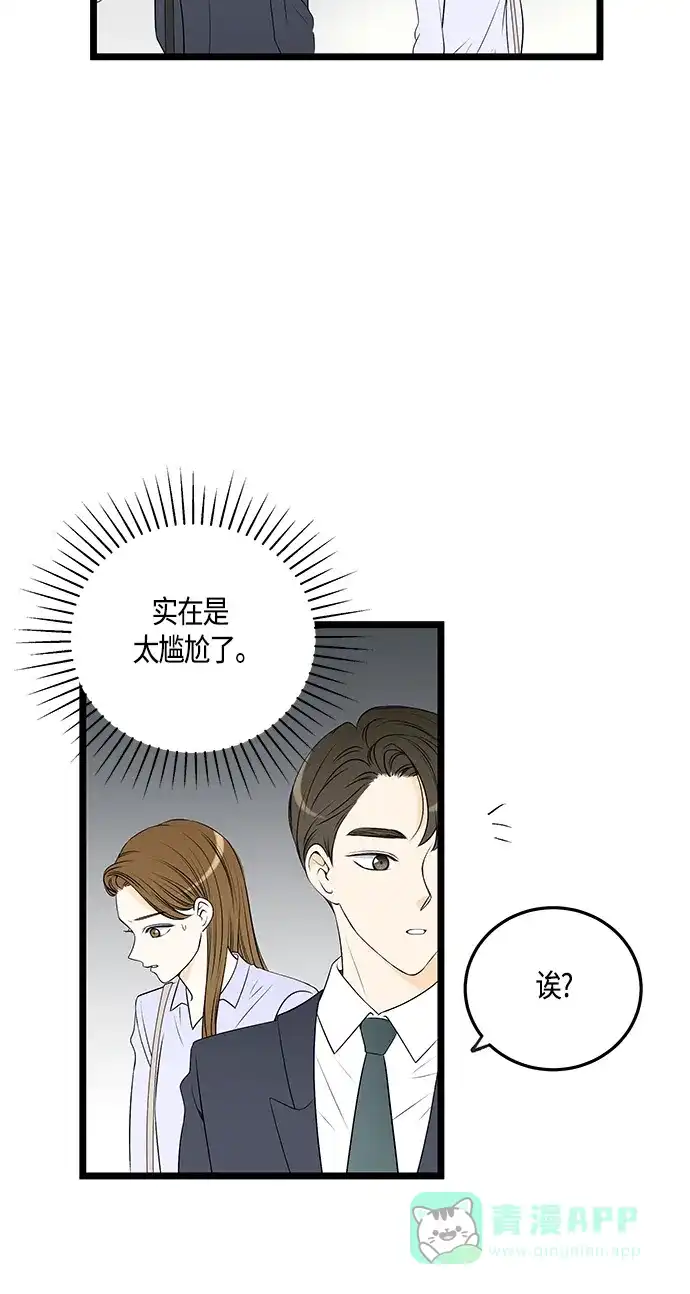 《没错，是初恋呀》第36话 第49页