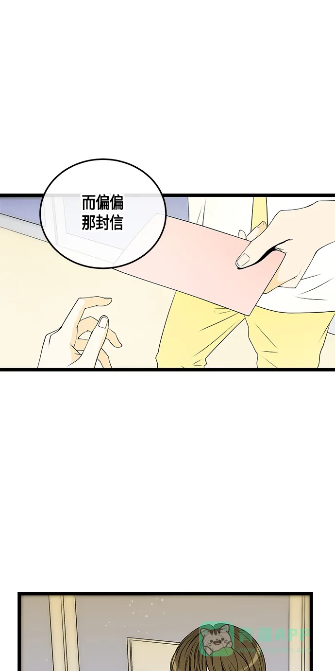 《没错，是初恋呀》第36话 第29页