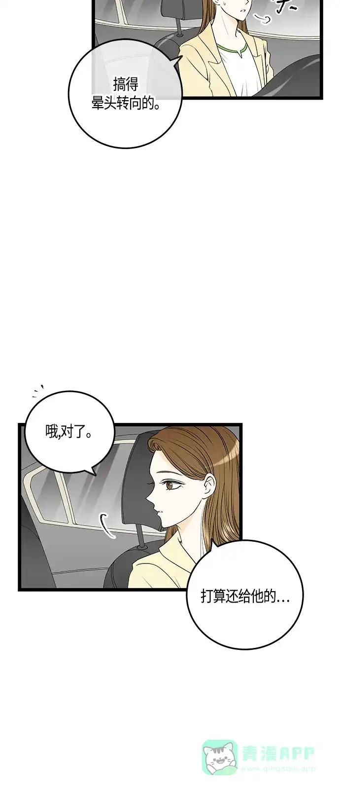 《没错，是初恋呀》第36话 第2页