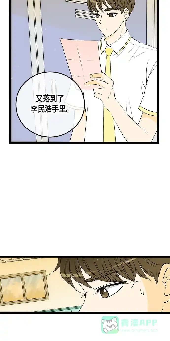 《没错，是初恋呀》第36话 第30页
