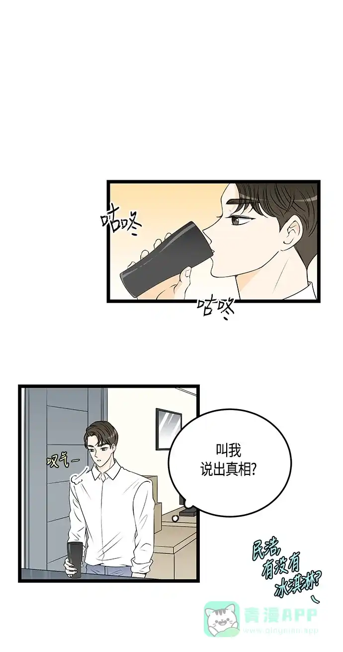 《没错，是初恋呀》第36话 第17页