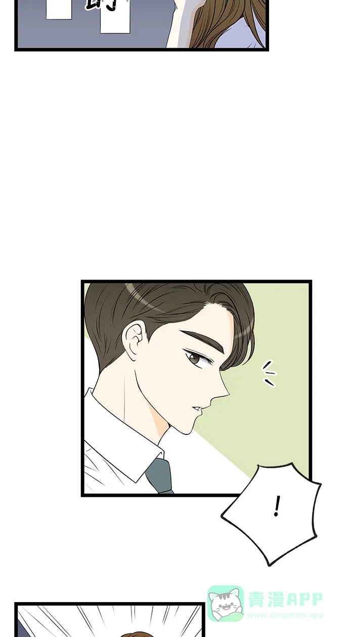 《没错，是初恋呀》第36话 第44页