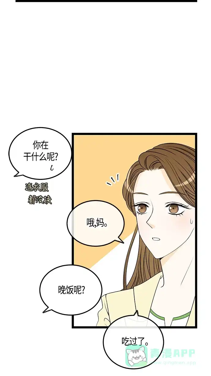《没错，是初恋呀》第36话 第24页