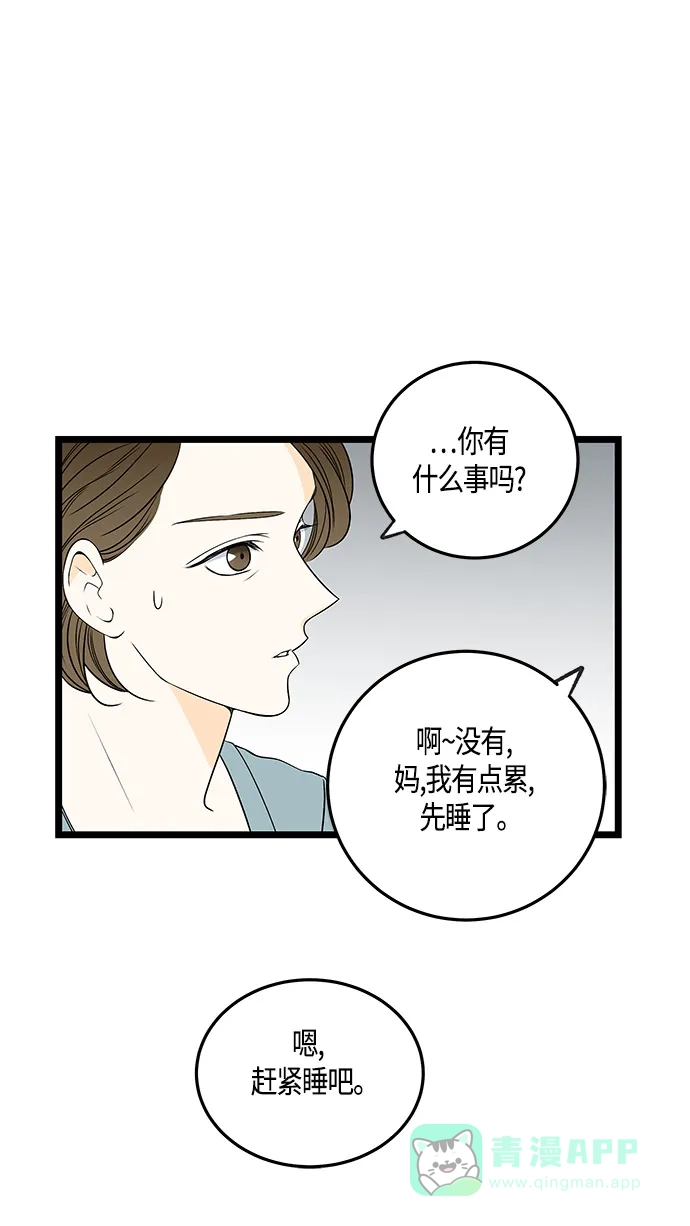 《没错，是初恋呀》第36话 第25页