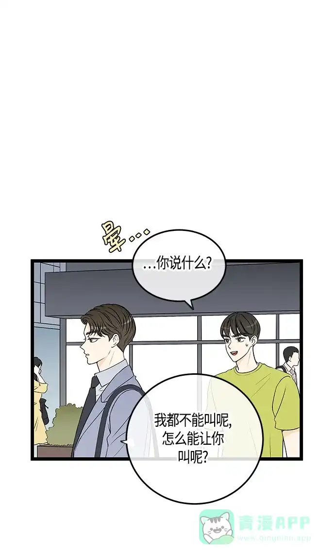 《没错，是初恋呀》第36话 第6页