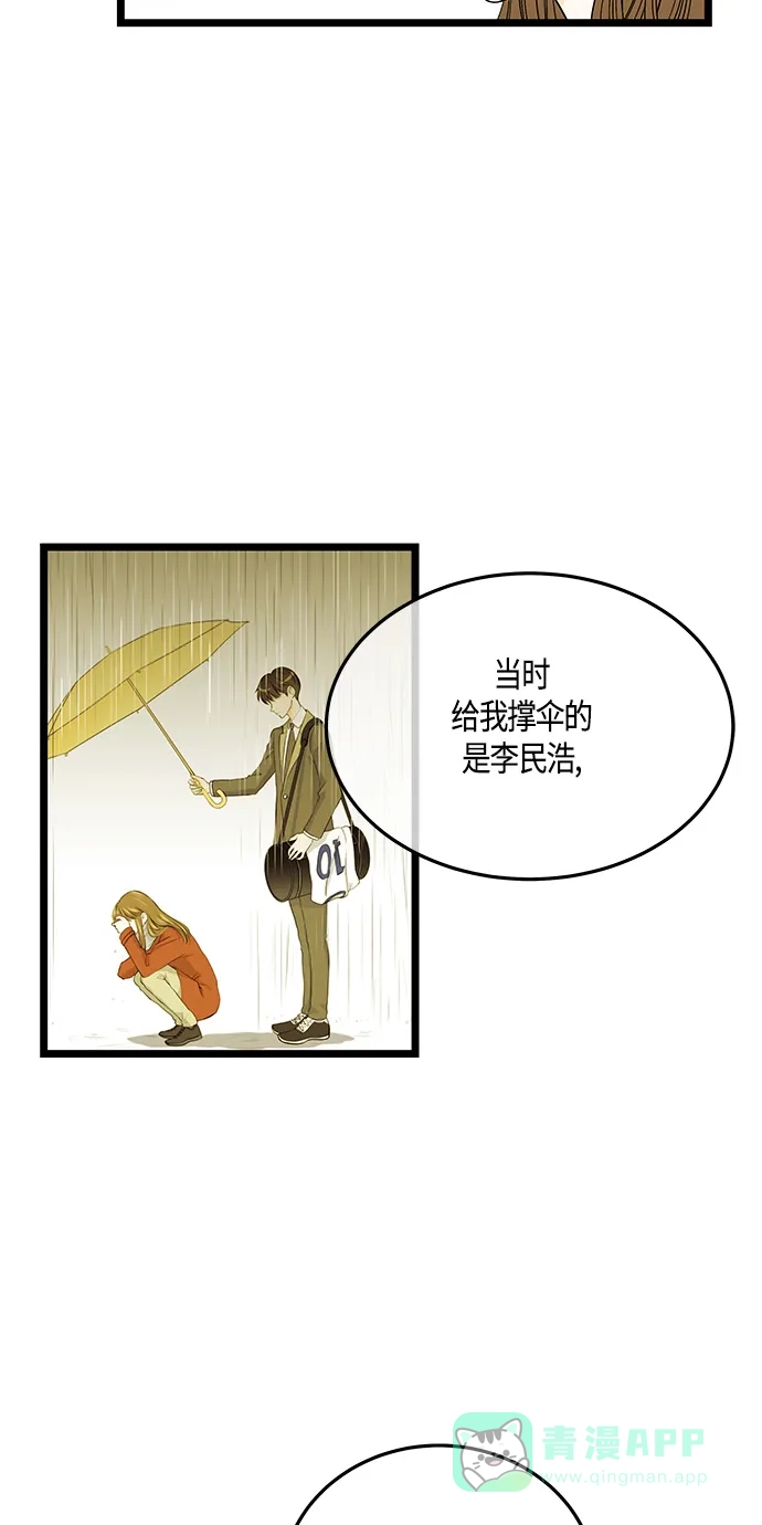 《没错，是初恋呀》第36话 第27页