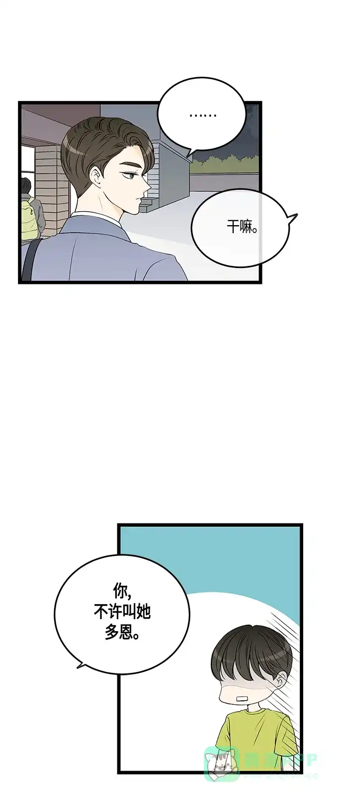 《没错，是初恋呀》第36话 第5页
