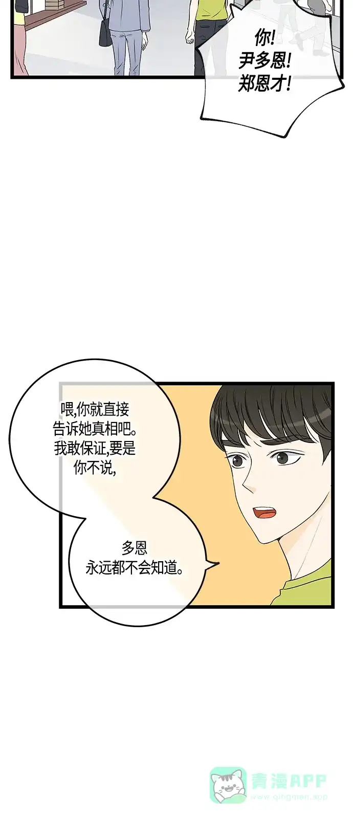 《没错，是初恋呀》第36话 第4页