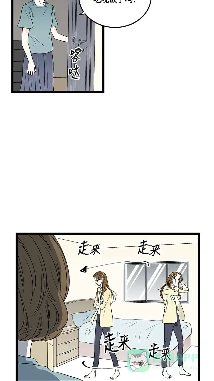 《没错，是初恋呀》第36话 第23页