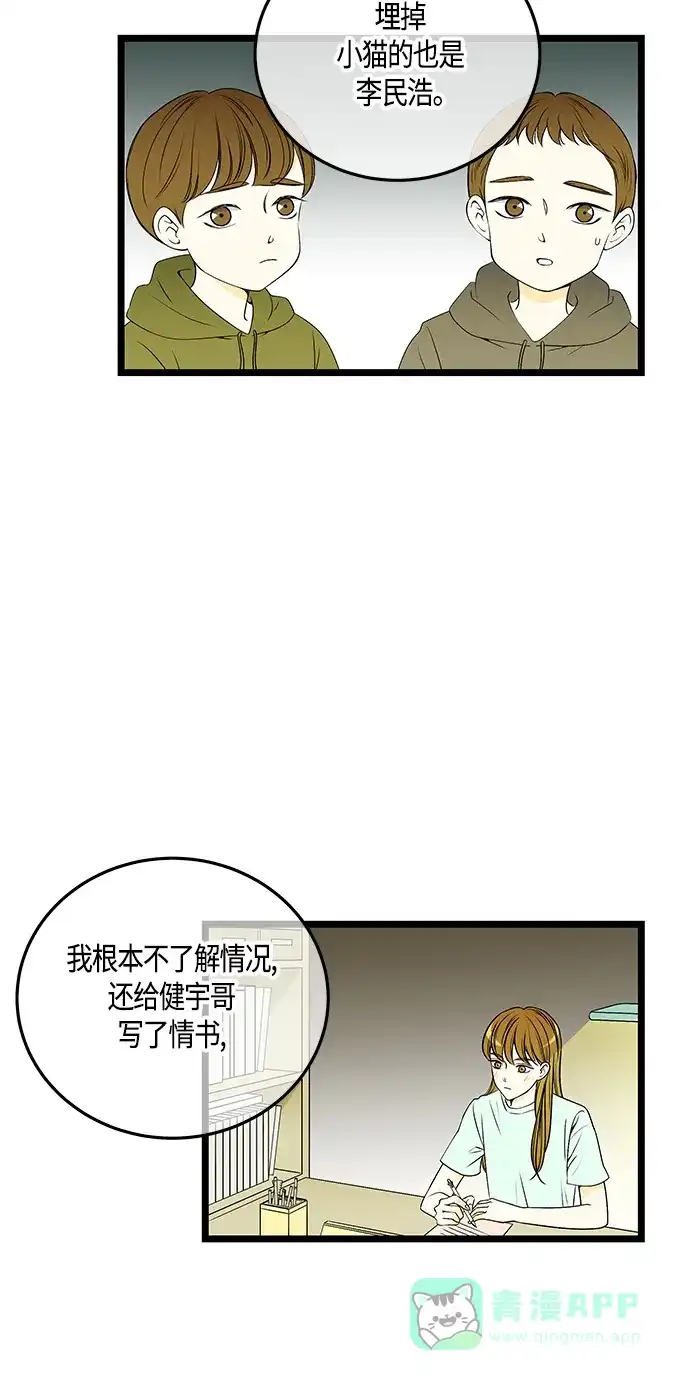 《没错，是初恋呀》第36话 第28页