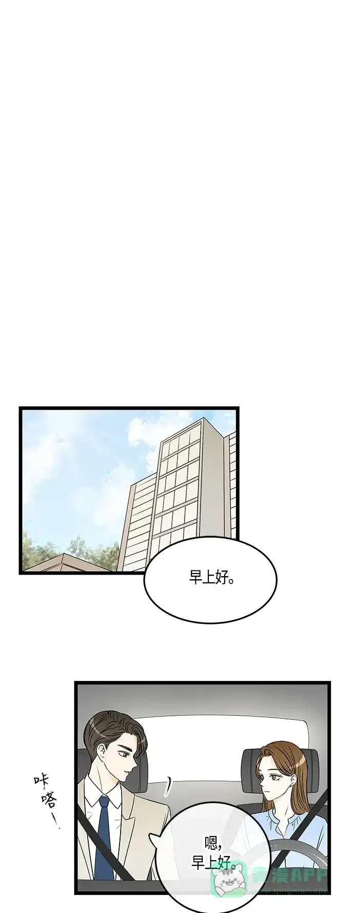 《没错，是初恋呀》第37话 第41页