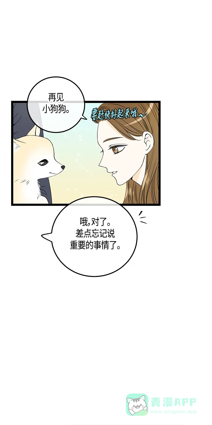 《没错，是初恋呀》第37话 第29页