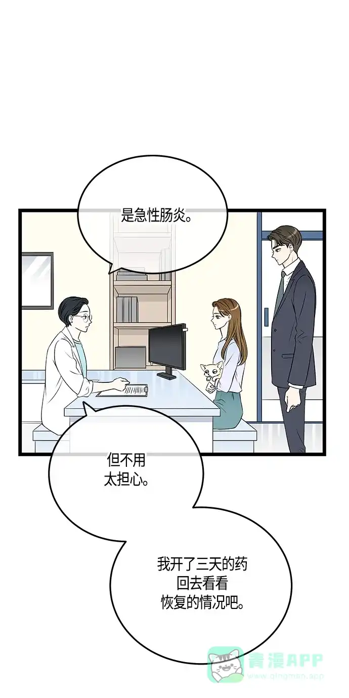 《没错，是初恋呀》第37话 第24页