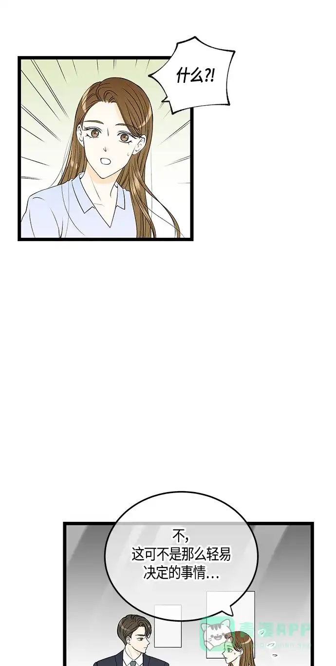 《没错，是初恋呀》第37话 第17页