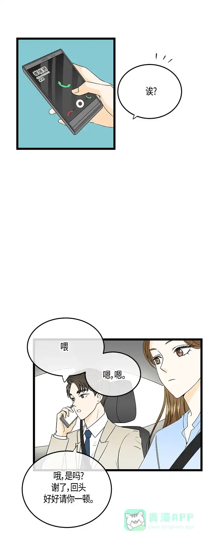 《没错，是初恋呀》第37话 第45页
