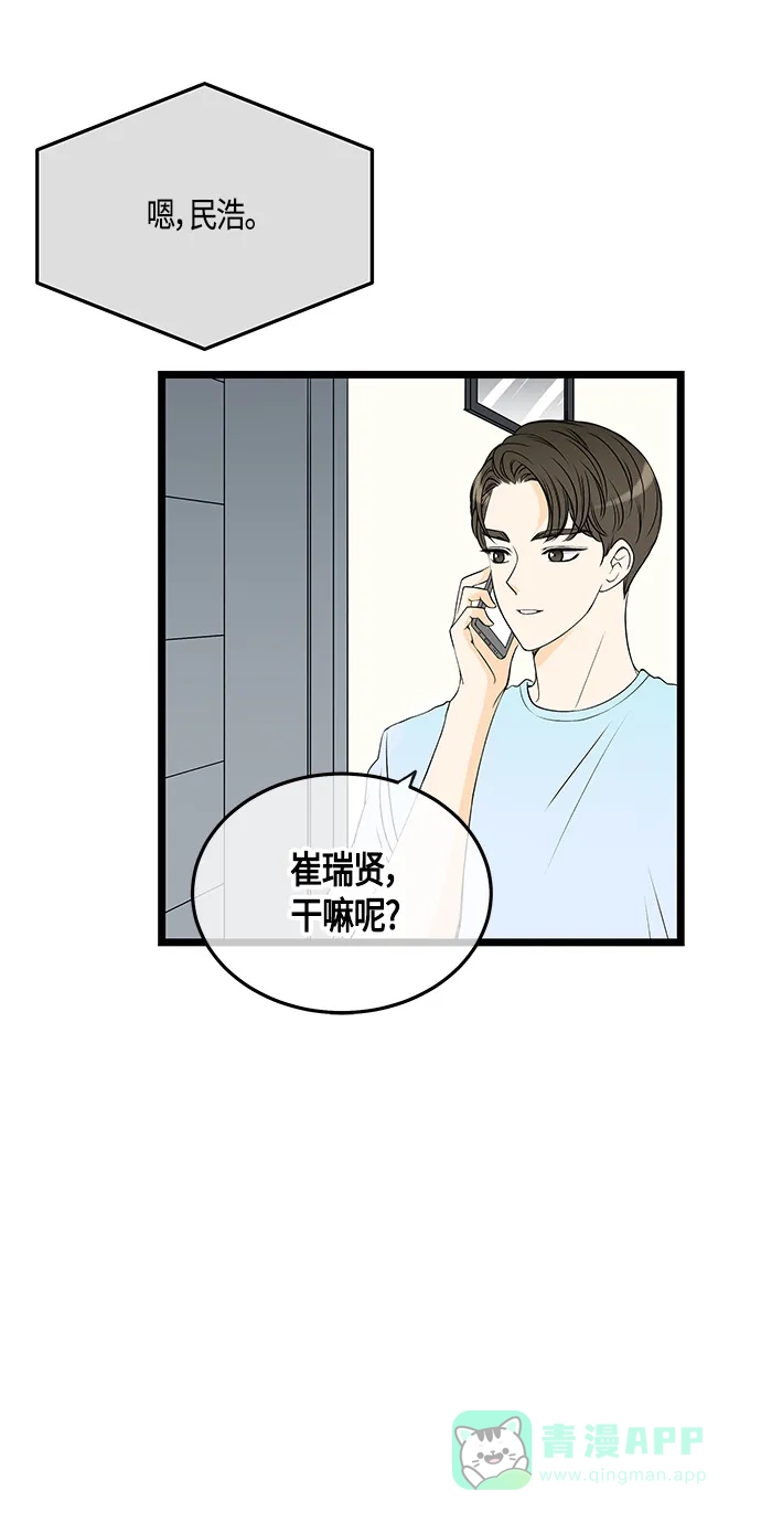 《没错，是初恋呀》第37话 第40页